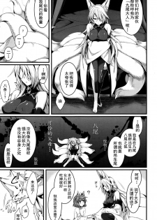 [Konshin] Kyubi-sama to Boku (COMIC Unreal 2016-06 Vol. 61) [Chinese] [驭灵师个人汉化] - page 6