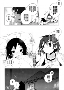 [Cloba.U] Yorimichi (Momo Yuri ~Forbidden Sisters~) [Chinese] [补丁布丁汉化组E] - page 22