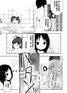[Cloba.U] Yorimichi (Momo Yuri ~Forbidden Sisters~) [Chinese] [补丁布丁汉化组E] - page 5