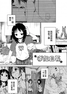 [Cloba.U] Yorimichi (Momo Yuri ~Forbidden Sisters~) [Chinese] [补丁布丁汉化组E] - page 3