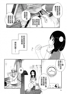 [Cloba.U] Yorimichi (Momo Yuri ~Forbidden Sisters~) [Chinese] [补丁布丁汉化组E] - page 4