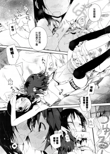 [Cloba.U] Yorimichi (Momo Yuri ~Forbidden Sisters~) [Chinese] [补丁布丁汉化组E] - page 14