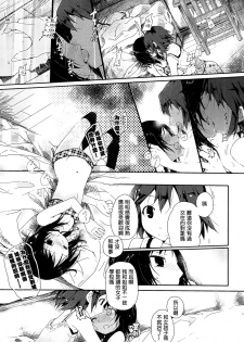[Cloba.U] Yorimichi (Momo Yuri ~Forbidden Sisters~) [Chinese] [补丁布丁汉化组E] - page 13