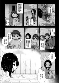 [Cloba.U] Yorimichi (Momo Yuri ~Forbidden Sisters~) [Chinese] [补丁布丁汉化组E] - page 9