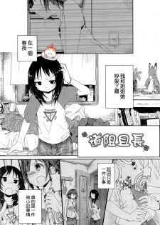 [Cloba.U] Yorimichi (Momo Yuri ~Forbidden Sisters~) [Chinese] [补丁布丁汉化组E] - page 1