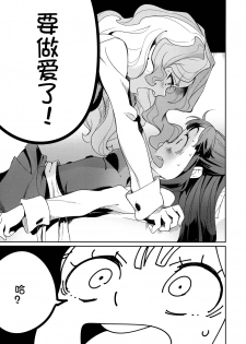 (C92) [DAICHIBOKUJOU (Makiba)] xxx (Little Witch Academia) [Chinese] [想日电酱汉化组] - page 12