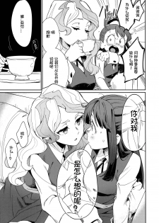 (C92) [DAICHIBOKUJOU (Makiba)] xxx (Little Witch Academia) [Chinese] [想日电酱汉化组] - page 10