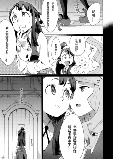 (C92) [DAICHIBOKUJOU (Makiba)] xxx (Little Witch Academia) [Chinese] [想日电酱汉化组] - page 6