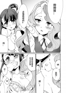 (C92) [DAICHIBOKUJOU (Makiba)] xxx (Little Witch Academia) [Chinese] [想日电酱汉化组] - page 20