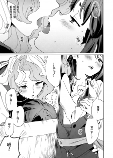 (C92) [DAICHIBOKUJOU (Makiba)] xxx (Little Witch Academia) [Chinese] [想日电酱汉化组] - page 14