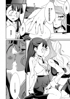 (C92) [DAICHIBOKUJOU (Makiba)] xxx (Little Witch Academia) [Chinese] [想日电酱汉化组] - page 19