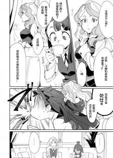 (C92) [DAICHIBOKUJOU (Makiba)] xxx (Little Witch Academia) [Chinese] [想日电酱汉化组] - page 9