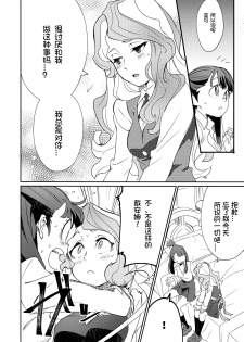 (C92) [DAICHIBOKUJOU (Makiba)] xxx (Little Witch Academia) [Chinese] [想日电酱汉化组] - page 17