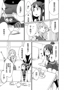 (C92) [DAICHIBOKUJOU (Makiba)] xxx (Little Witch Academia) [Chinese] [想日电酱汉化组] - page 8