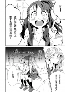 (C92) [DAICHIBOKUJOU (Makiba)] xxx (Little Witch Academia) [Chinese] [想日电酱汉化组] - page 15