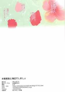 (C92) [Attendance Number 26 (Niro)] Mizugi Kashima To Umibe de Shimasho (Kantai Collection -KanColle-) - page 18