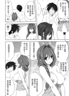 (C92) [Mitarashi Club (Mitarashi Kousei)] Akiko-san to Issho 20 (Kanon) [Chinese] [无毒汉化组] - page 10