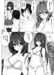 (C92) [Mitarashi Club (Mitarashi Kousei)] Akiko-san to Issho 20 (Kanon) [Chinese] [无毒汉化组] - page 12