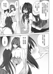 (C92) [Mitarashi Club (Mitarashi Kousei)] Akiko-san to Issho 20 (Kanon) [Chinese] [无毒汉化组] - page 11