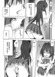 (C92) [Mitarashi Club (Mitarashi Kousei)] Akiko-san to Issho 20 (Kanon) [Chinese] [无毒汉化组] - page 6