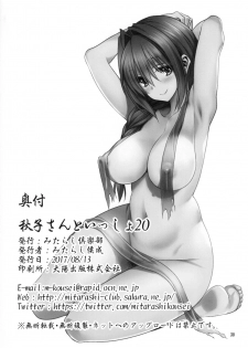 (C92) [Mitarashi Club (Mitarashi Kousei)] Akiko-san to Issho 20 (Kanon) [Chinese] [无毒汉化组] - page 30