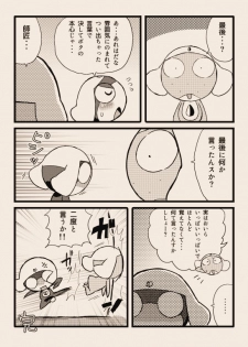 [ちこかど] タルタマ漫画③ (ケロロ軍曹) - page 19