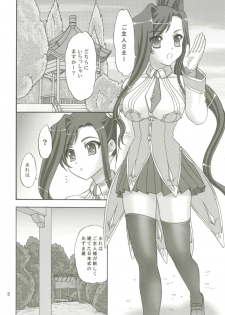 (SC50) [Chandora, LUNCH BOX (Makunouchi Isami)] Goshujin-sama o Hitorijime (Koihime Musou) - page 6