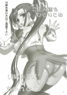 (SC50) [Chandora, LUNCH BOX (Makunouchi Isami)] Goshujin-sama o Hitorijime (Koihime Musou) - page 3