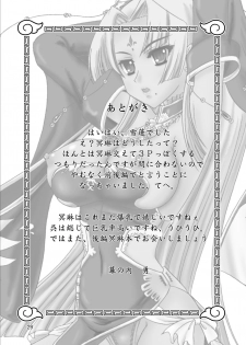 (COMIC1☆5) [Chandora, Lunch Box (Makunouchi Isami)] Benisekka (Koihime Musou) - page 29