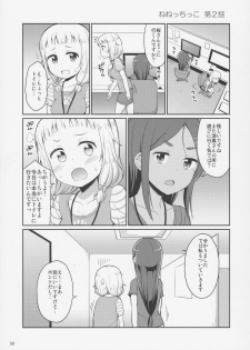 (C92) [Asatsuki Dou (Youta)] Nenecchikko (NEW GAME!) - page 8