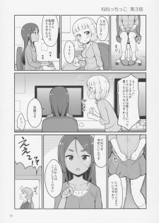 (C92) [Asatsuki Dou (Youta)] Nenecchikko (NEW GAME!) - page 12