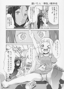 (C92) [Asatsuki Dou (Youta)] Nenecchikko (NEW GAME!) - page 24