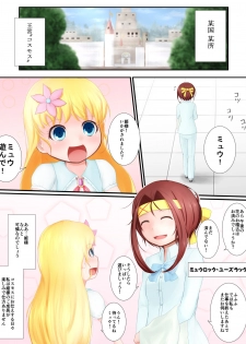 [Fukinshin] Stop Harassment - page 2