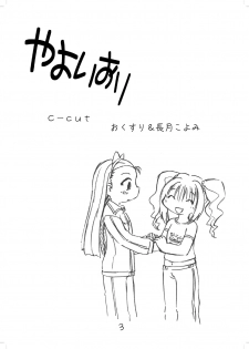 [長月こよみ] やよいおり (アイドルマスター) [Digital] - page 2