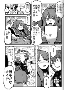 [Circle Nuruma-ya (Tsukiwani)] Kakusei ha~a to (Fire Emblem Kakusei) - page 4