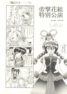 (C52) [Jushoku to Sono Ichimi (Various)] Sakura Janai Mon! Character Voice Nishihara Kumiko (Sakura Wars, Hyper Police, Card Captor Sakura) - page 23