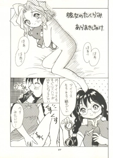 (C52) [Jushoku to Sono Ichimi (Various)] Sakura Janai Mon! Character Voice Nishihara Kumiko (Sakura Wars, Hyper Police, Card Captor Sakura) - page 27