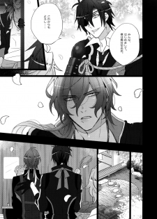 (C90) [Inukare (Inuyashiki)] Mitsukuremix (Touken Ranbu) - page 41