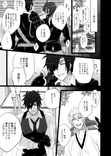 (C90) [Inukare (Inuyashiki)] Mitsukuremix (Touken Ranbu) - page 13