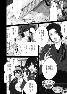 (C90) [Inukare (Inuyashiki)] Mitsukuremix (Touken Ranbu) - page 46