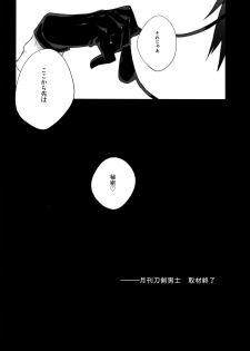 (C90) [Inukare (Inuyashiki)] Mitsukuremix (Touken Ranbu) - page 25