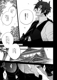 (C90) [Inukare (Inuyashiki)] Mitsukuremix (Touken Ranbu) - page 19