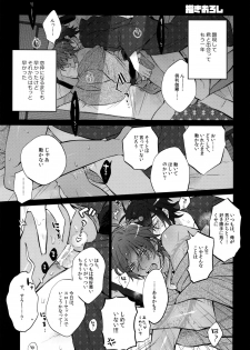 (C90) [Inukare (Inuyashiki)] Mitsukuremix (Touken Ranbu) - page 5