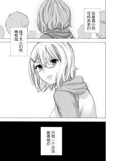 [Kuon Michiyoshi] Hundred Game 3 Ch. 15 [Chinese] [樱翼汉化组] [Digital] - page 3