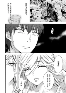 [Kuon Michiyoshi] Hundred Game 3 Ch. 15 [Chinese] [樱翼汉化组] [Digital] - page 22