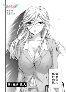 [Kuon Michiyoshi] Hundred Game 3 Ch. 15 [Chinese] [樱翼汉化组] [Digital] - page 4