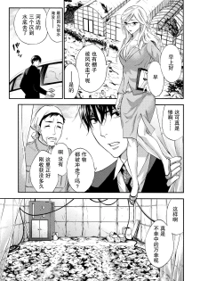 [Kuon Michiyoshi] Hundred Game 3 Ch. 15 [Chinese] [樱翼汉化组] [Digital] - page 5