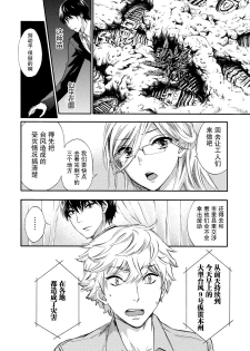 [Kuon Michiyoshi] Hundred Game 3 Ch. 15 [Chinese] [樱翼汉化组] [Digital] - page 6