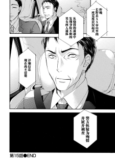 [Kuon Michiyoshi] Hundred Game 3 Ch. 15 [Chinese] [樱翼汉化组] [Digital] - page 24