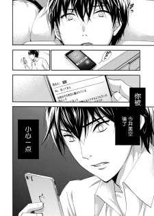 [Kuon Michiyoshi] Hundred Game 3 Ch. 15 [Chinese] [樱翼汉化组] [Digital] - page 20